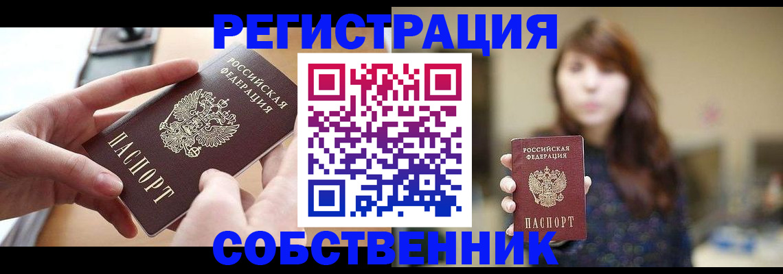 временная регистрация недорого в Снежинске