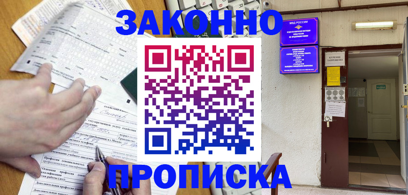 временная регистрация в квартире в Снежинске