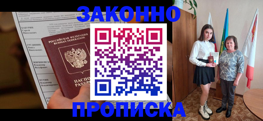 временная регистрация для всех в Снежинске