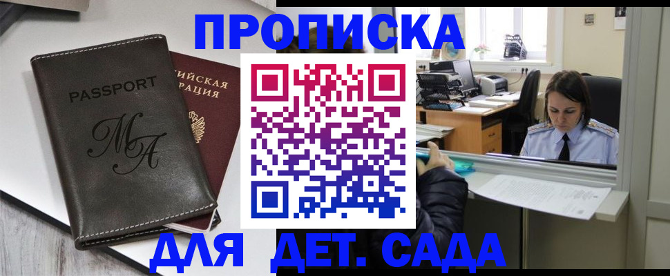 прописка для работы в Снежинске