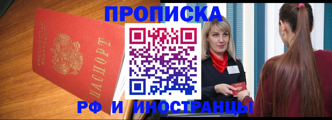 прописка 2025 в Снежинске